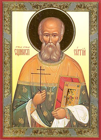 Сергий Правдолюбов, Касимовский