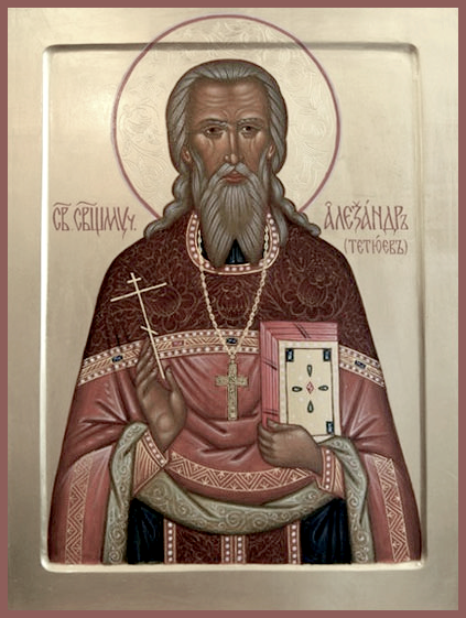 Александр Тетюев