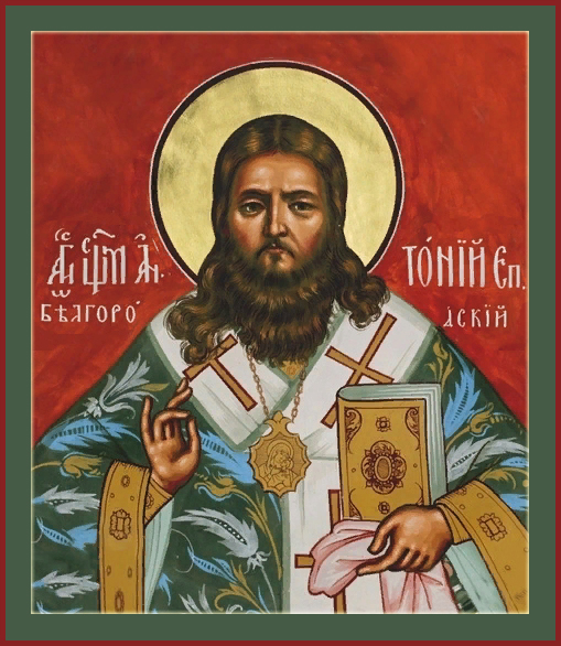 Антоний (Панкеев), Белгородский