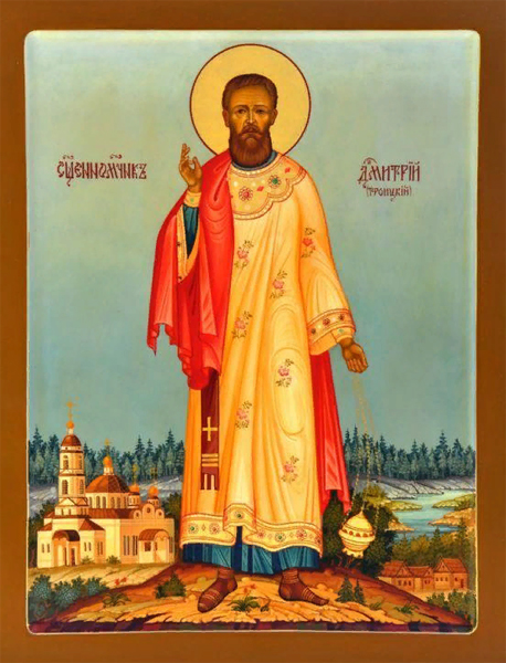Димитрий Троицкий
