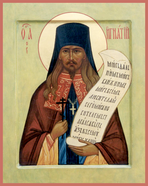 Игнатий (Лебедев)