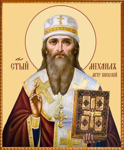 Михаил Киевский и всея Руси