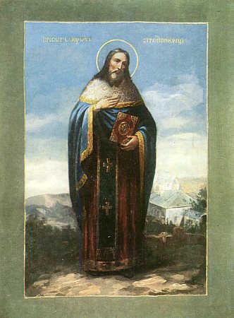 Сампсон Странноприимец