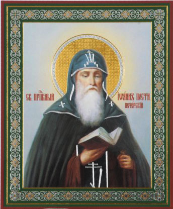 Иоанн Печерский, постник