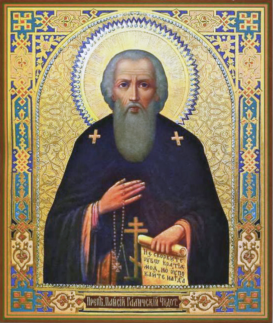 Паисий Галичский