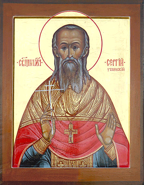 Сергий Успенский