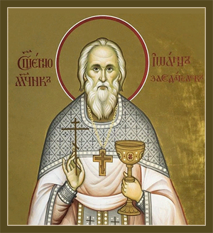 Иоанн Заседателев