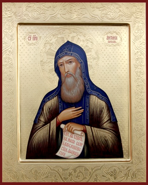 Антоний Печерский