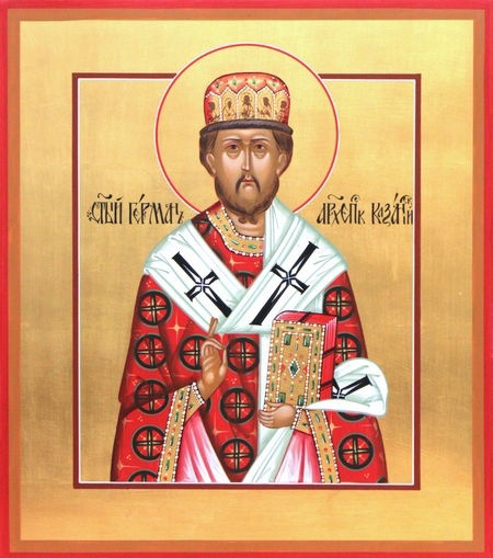 Герман Казанский и Свияжский